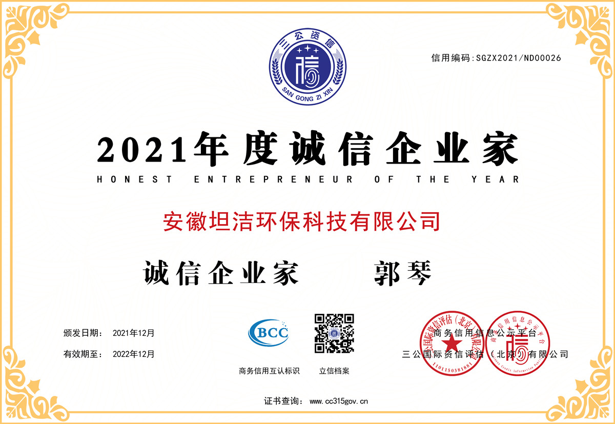 渭南2021年度诚信企业家