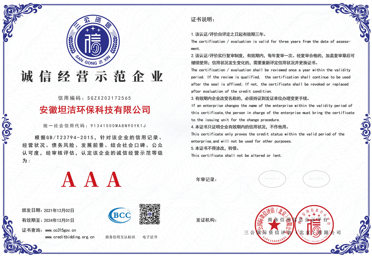 渭南诚信经营AAA级示范企业