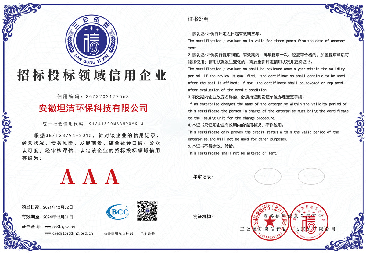 渭南招标投标领域AAA级信用企业