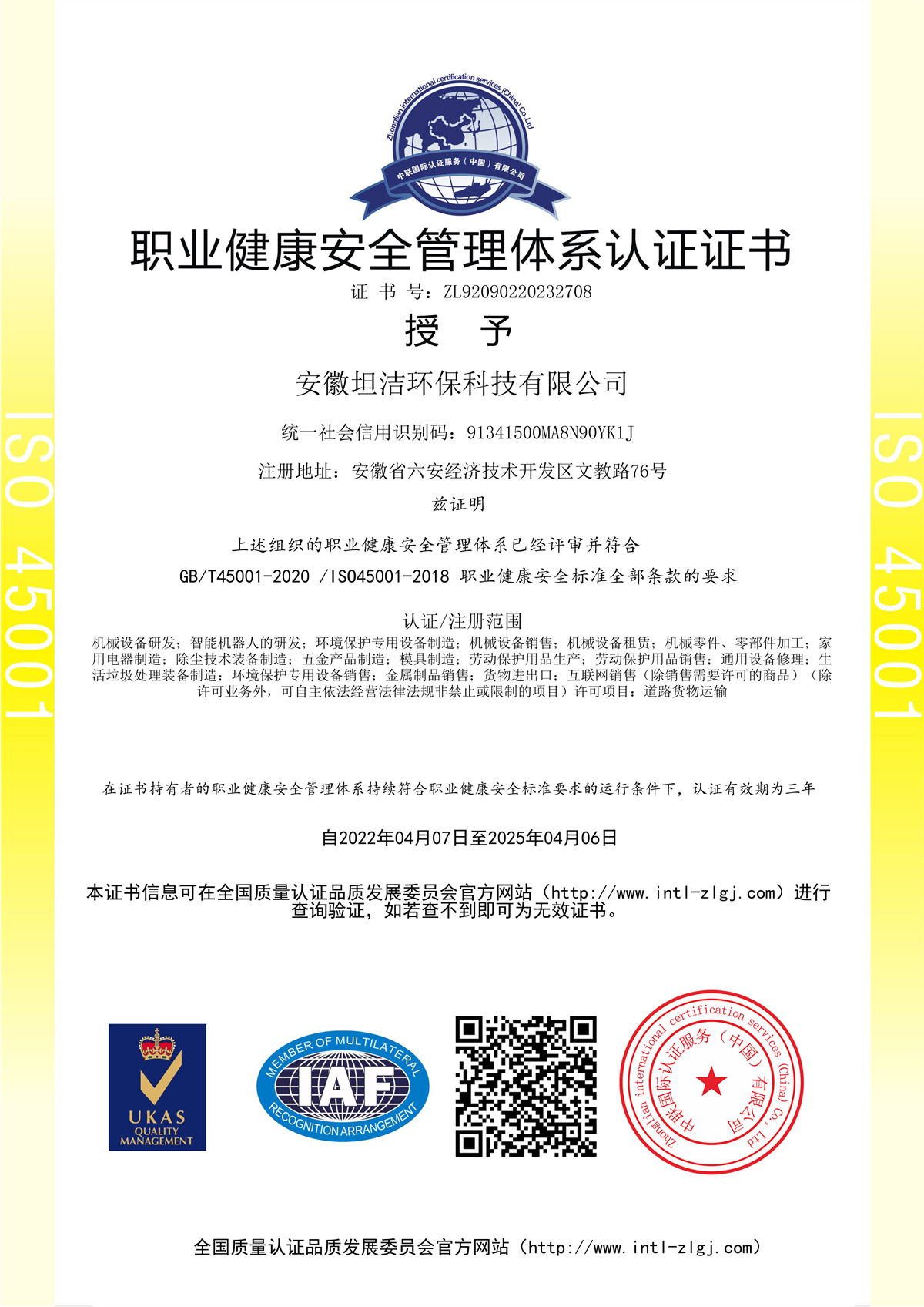 渭南职业健康安全管理体系认证