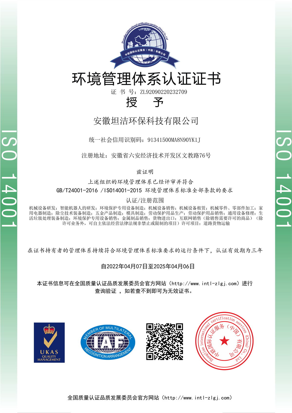 渭南环境管理体系认证证书