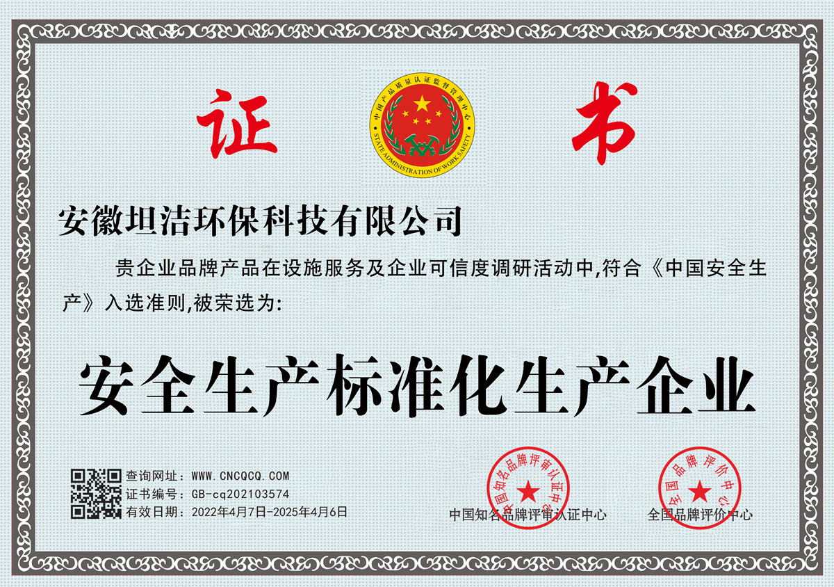 渭南安全生产标准化企业