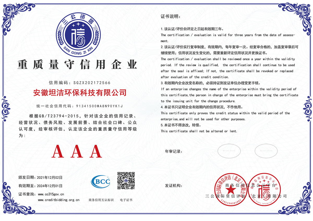 渭南重质量守诚信AAA级信用企业