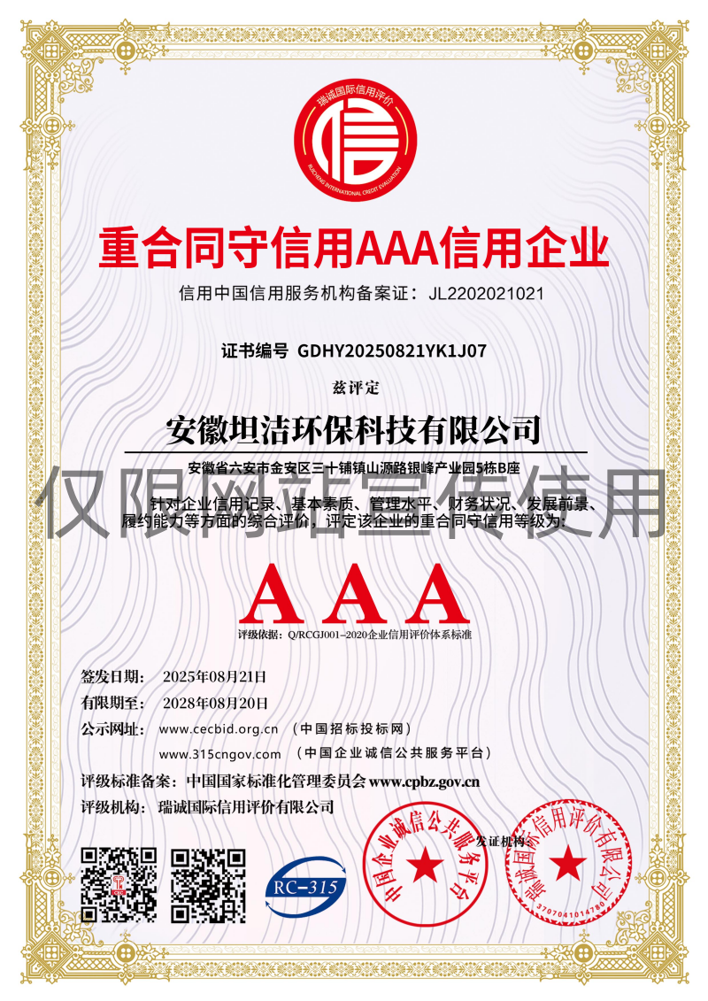 渭南重合同守信用AAA级信用企业