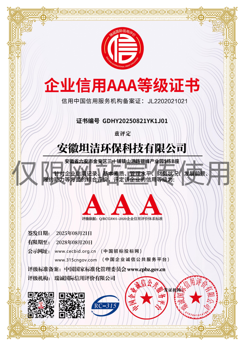 渭南企业信用AAA级等级证书