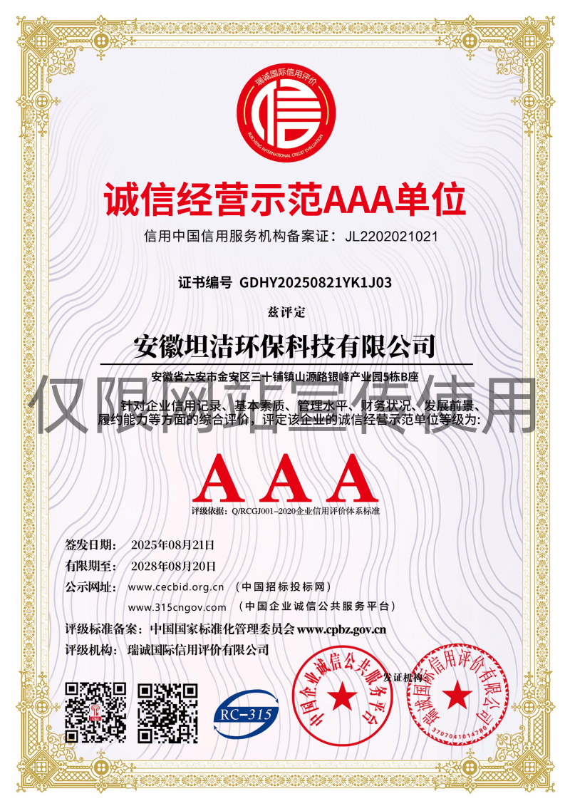 渭南诚信经营AAA级示范企业