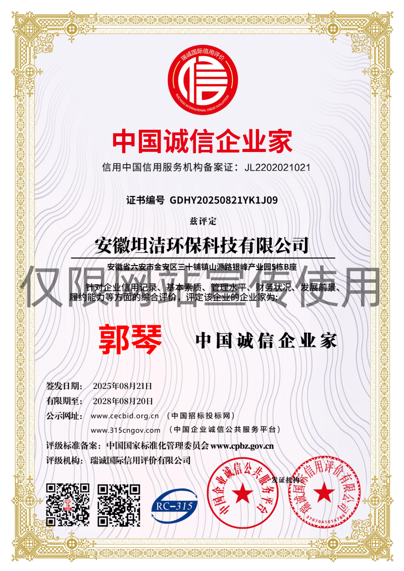 渭南中国诚信企业家