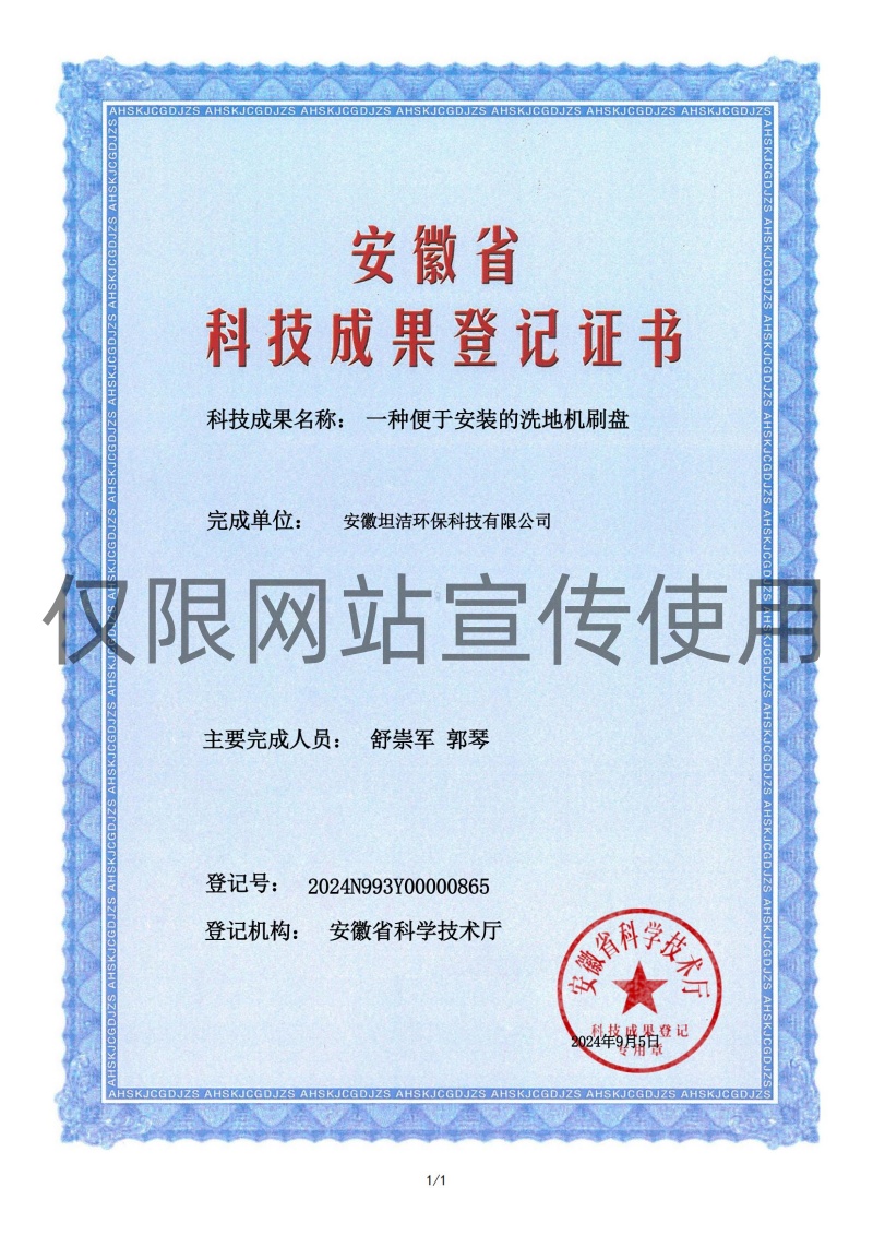 渭南科技成果转化证书