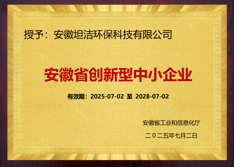 渭南安徽省创新型中小企业证书
